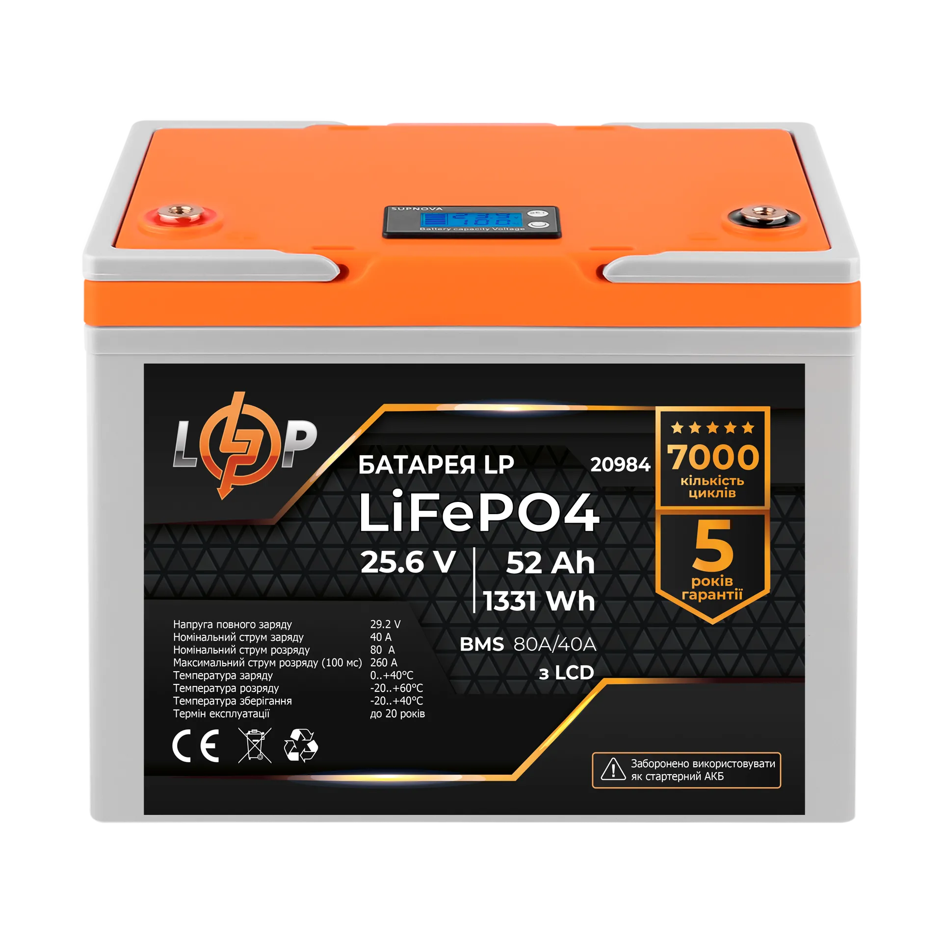 Акумулятор LP LiFePO4 LCD 24V (25,6V) - 52 Ah (1331Wh) (BMS 80A/40А) пластик Акумулятор LP LiFePO4 LCD 24V (25,6V) - 52 Ah (1331Wh) (BMS 80A/40А) пластик