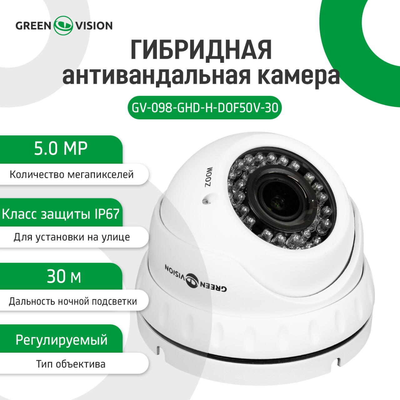 ó������ ������������� ������ GV-098-GHD-H-DOF50V-30
