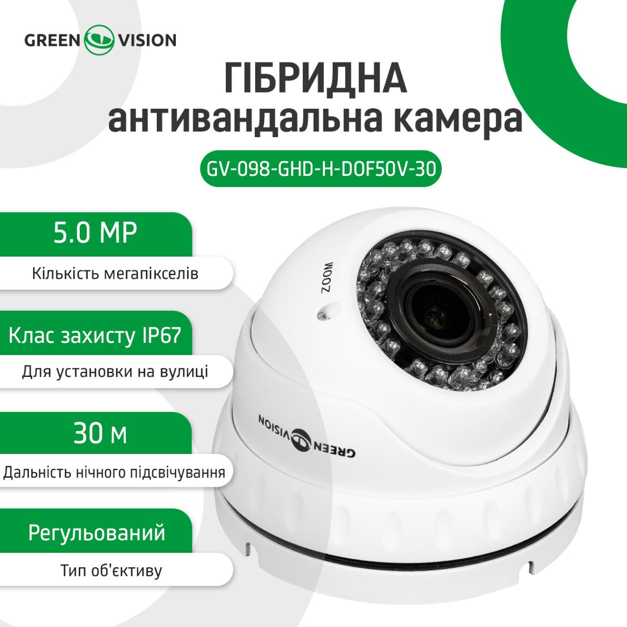ó������ ������������� ������ GV-098-GHD-H-DOF50V-30