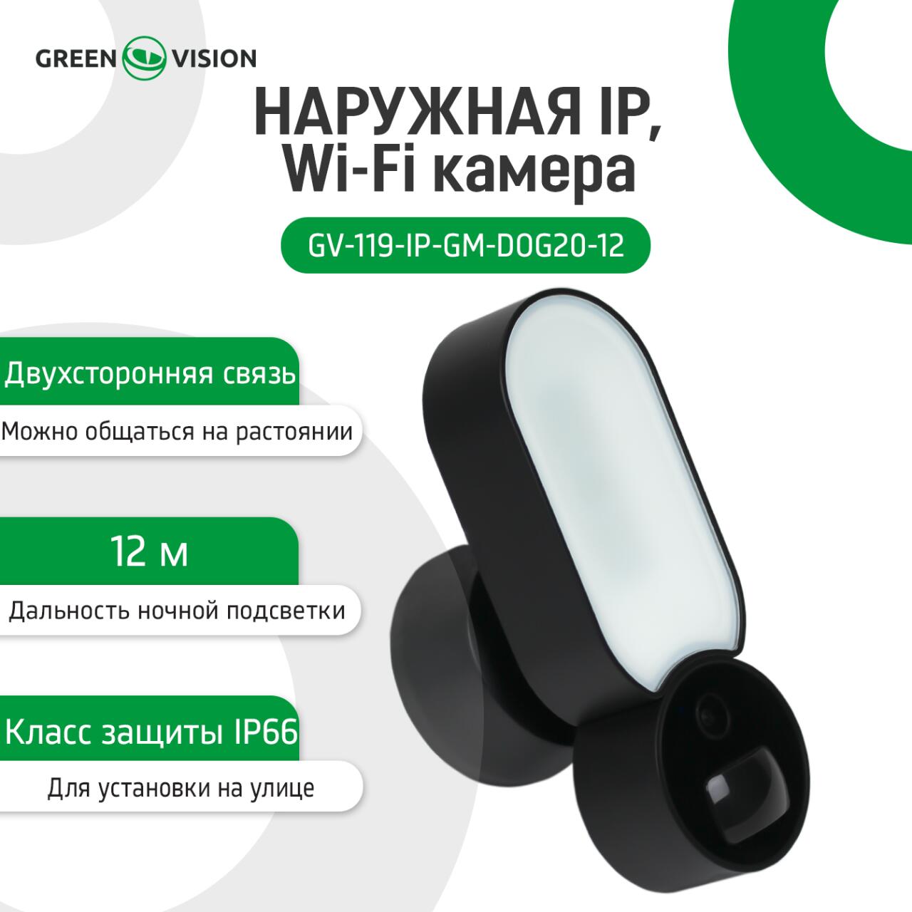 �������� IP Wi-Fi ������ GV-119-IP-GM-DOG20-12