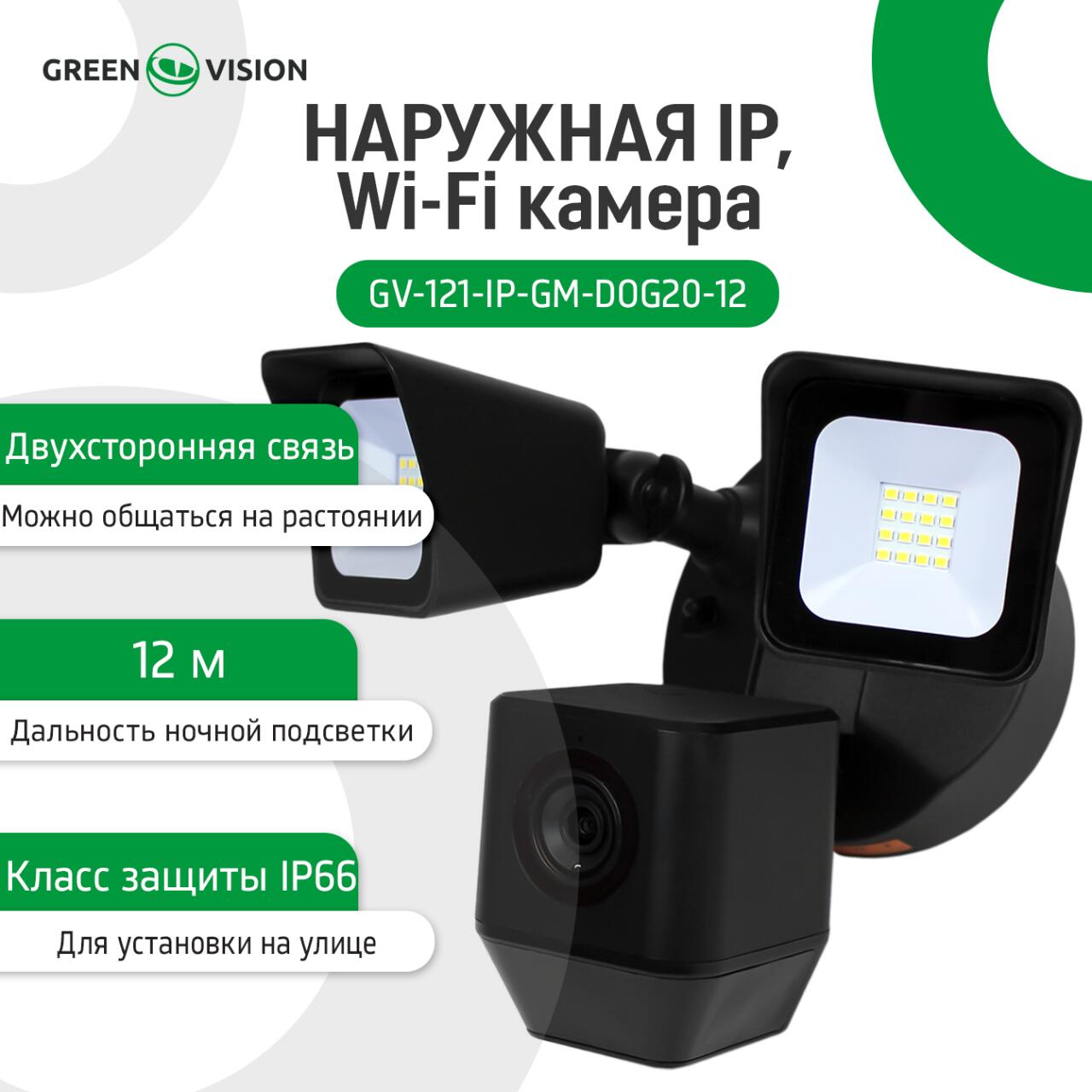 �������� IP Wi-Fi ������ GV-121-IP-GM-DOG20-12