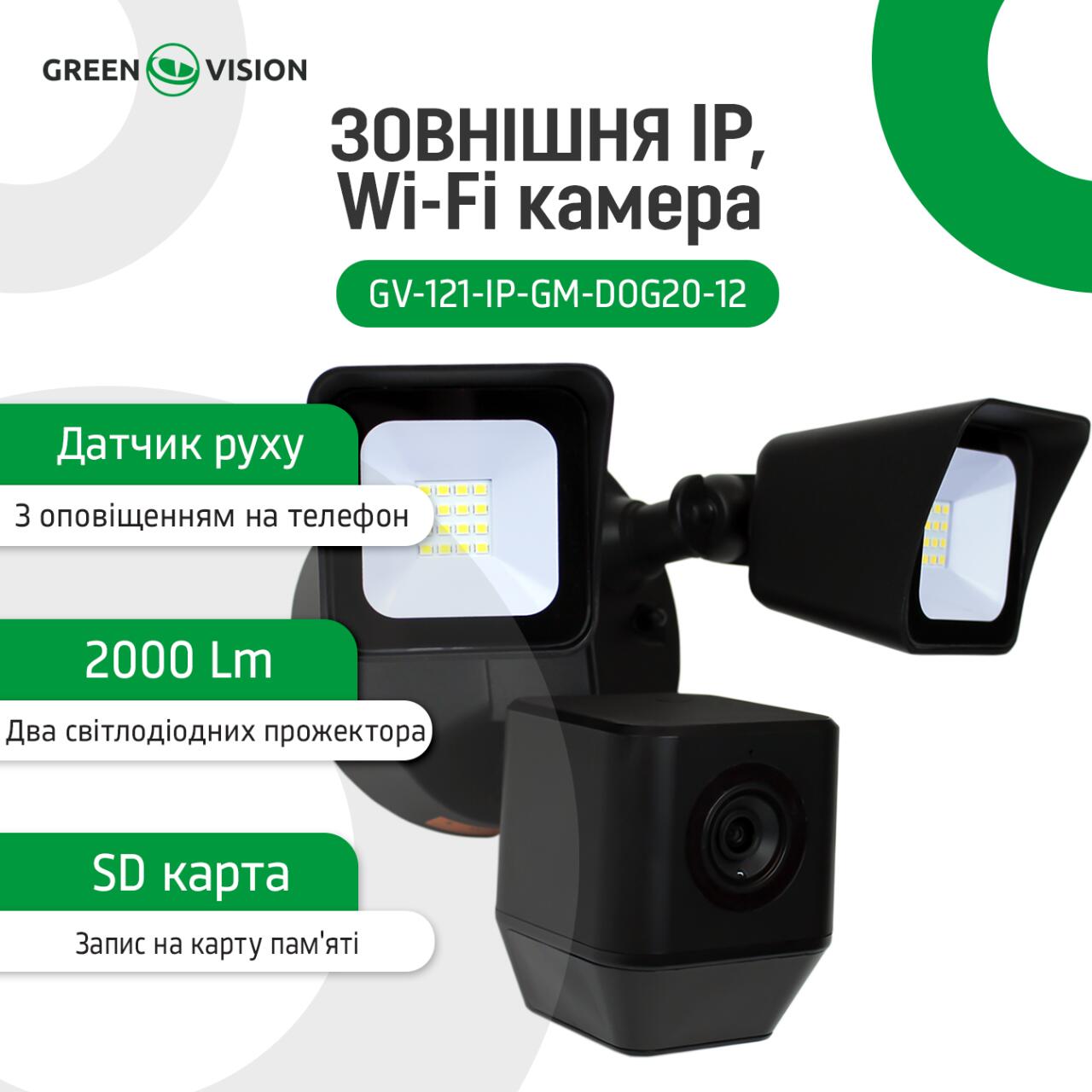 �������� IP Wi-Fi ������ GV-121-IP-GM-DOG20-12