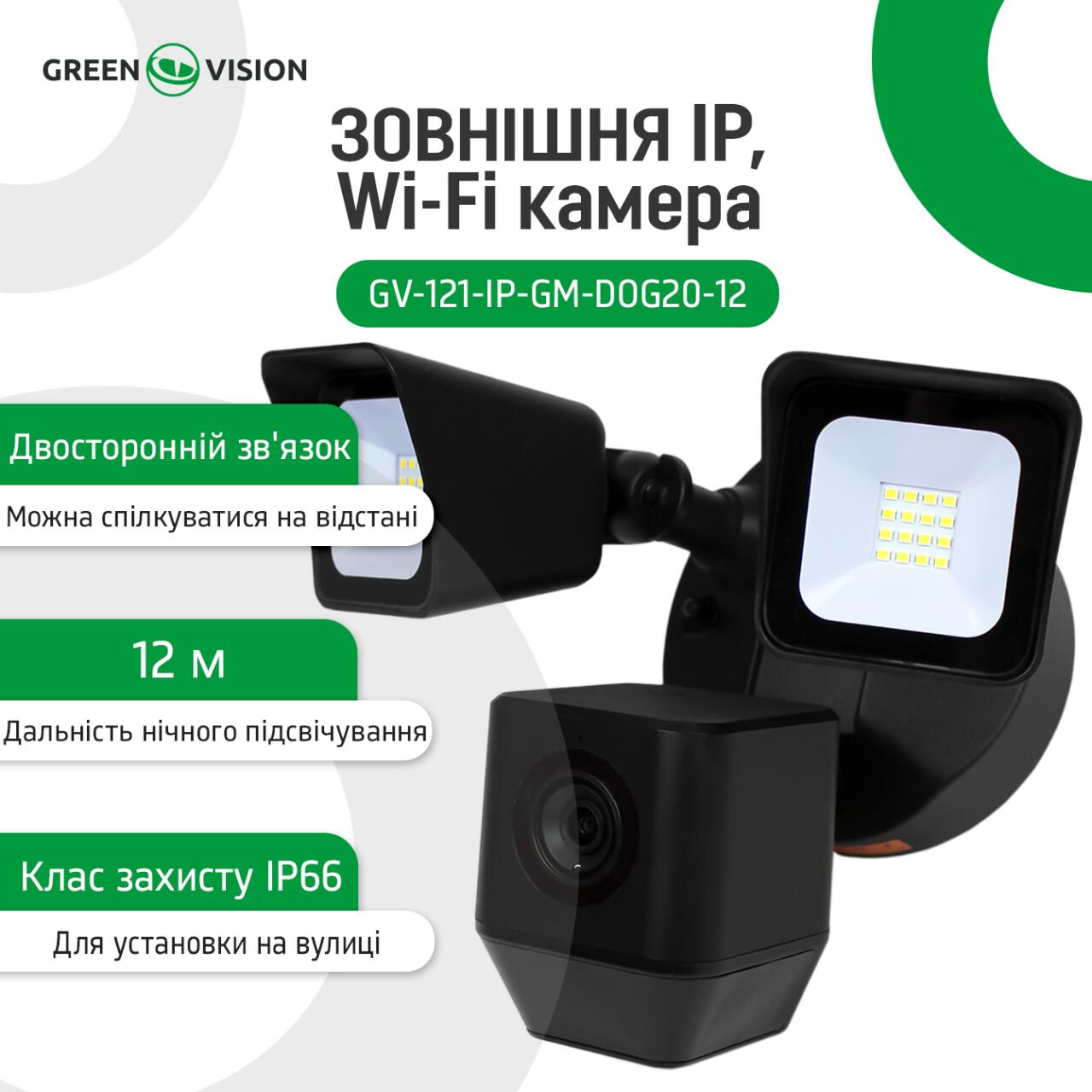 �������� IP Wi-Fi ������ GV-121-IP-GM-DOG20-12