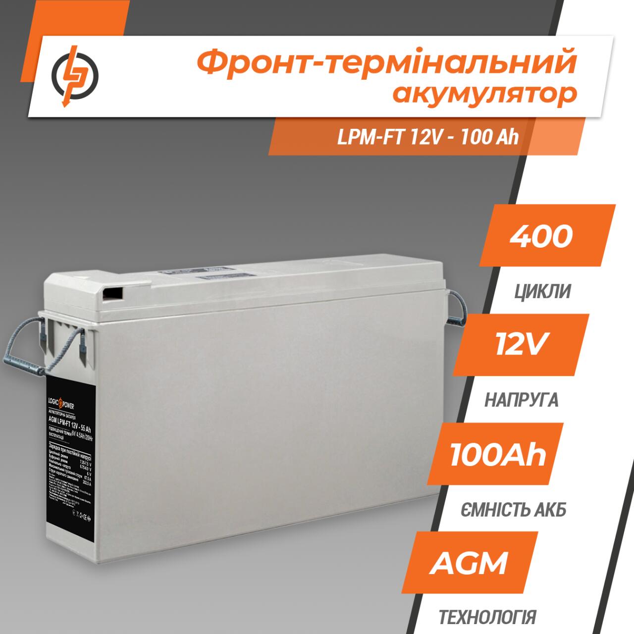 �����-����������� ���������� LPM-FT 12V - 100 Ah