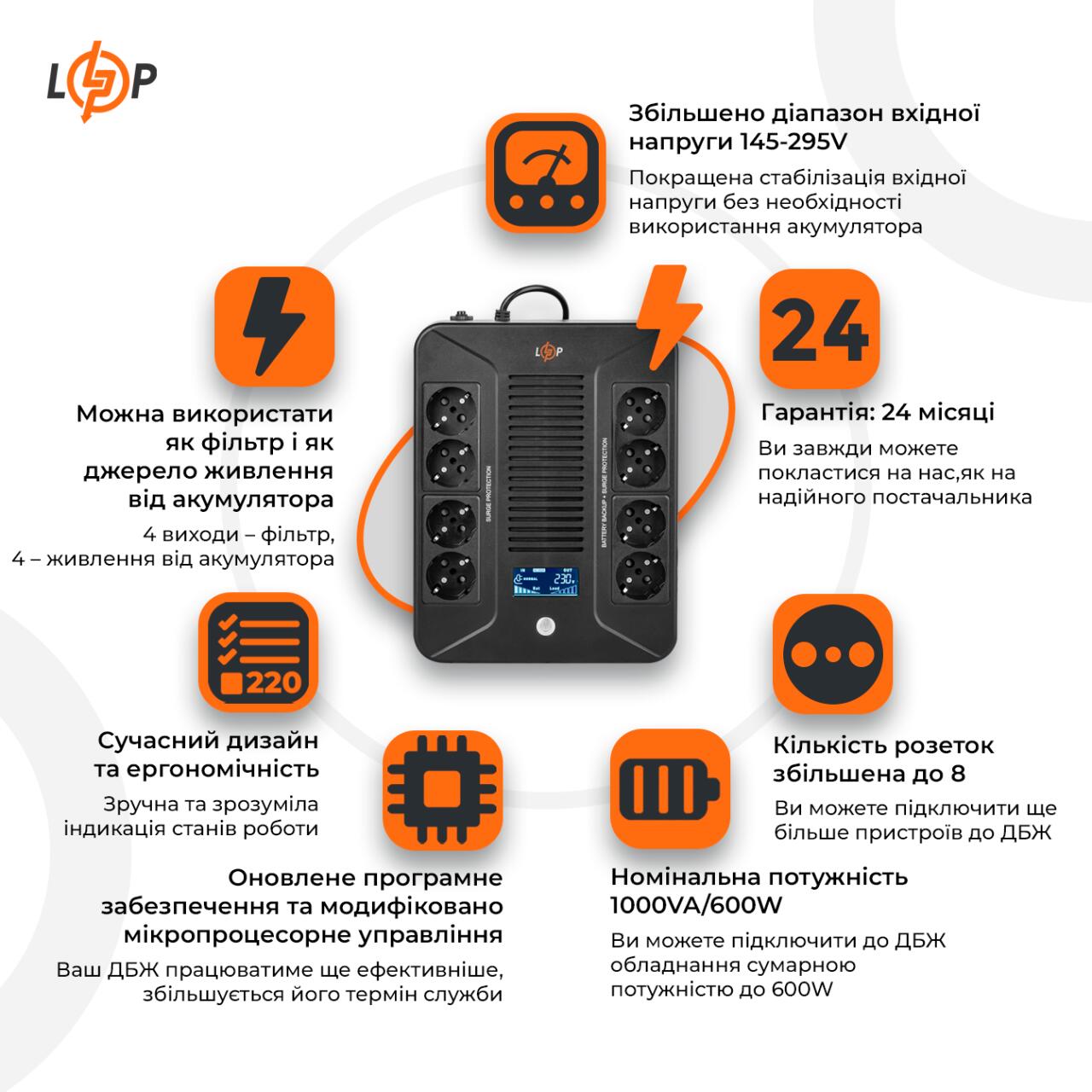 ˳�����-������������ ��� LP-1000VA-8PS (600��)