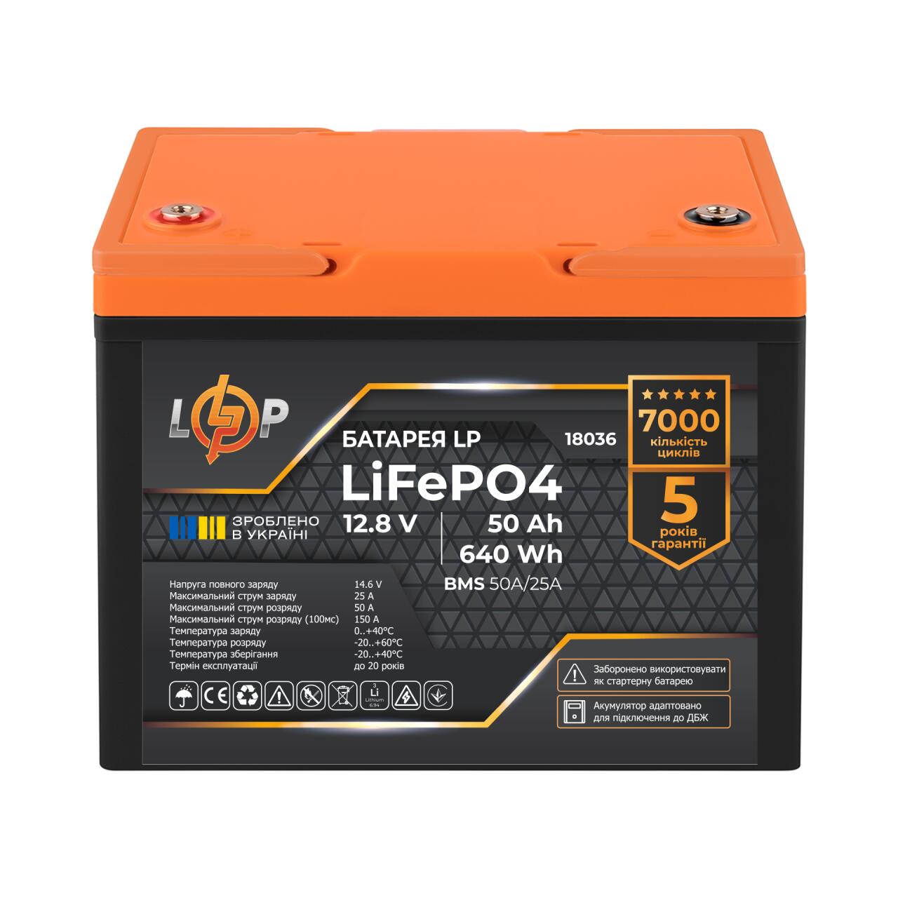 ���������� LP LiFePO4 ��� ��� 12V (12,8V) - 50 Ah (640Wh) (BMS 50A/25A) �������