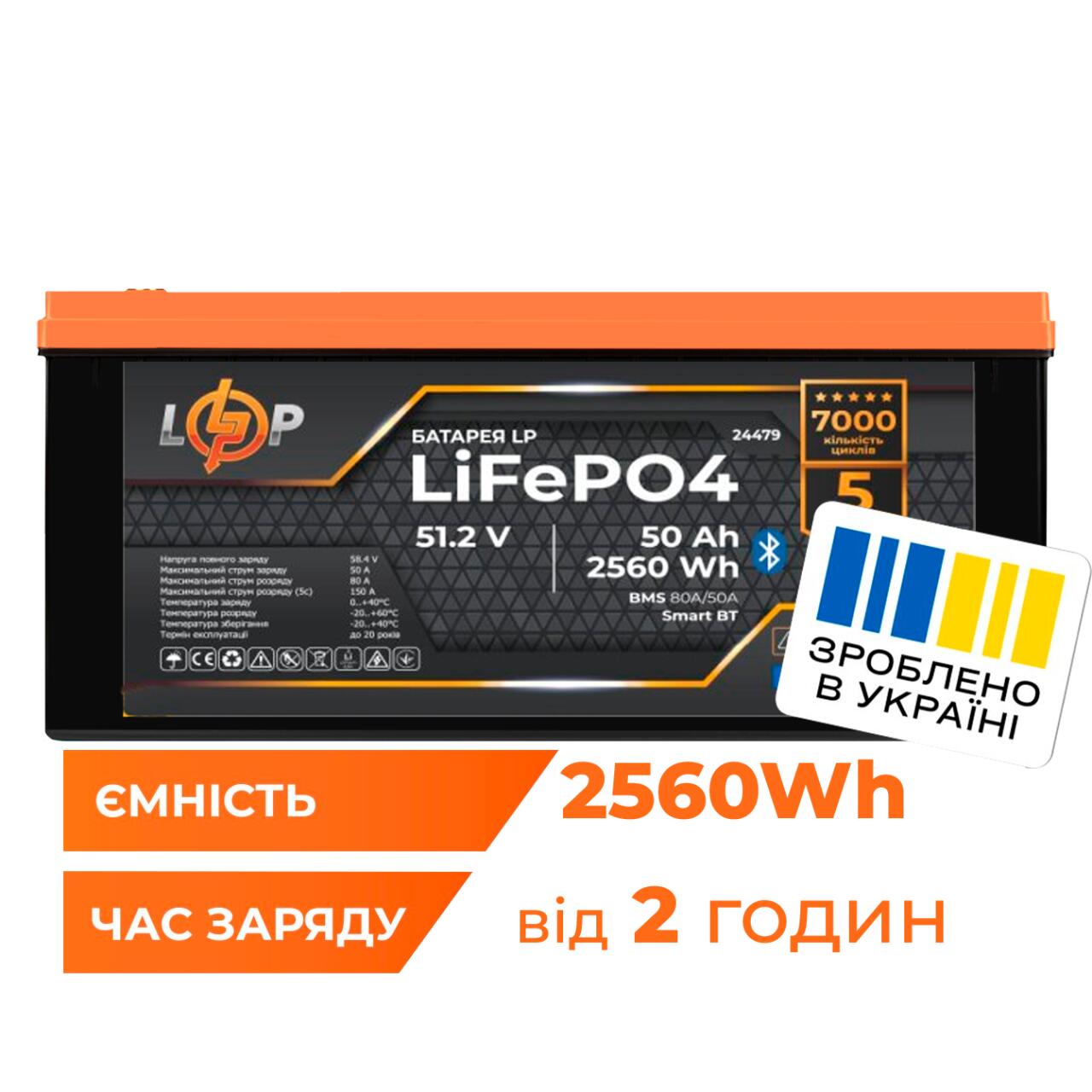���������� LP LiFePO4 51,2V - 50 Ah (2560Wh) (BMS 80A/50�) ������� Smart BT