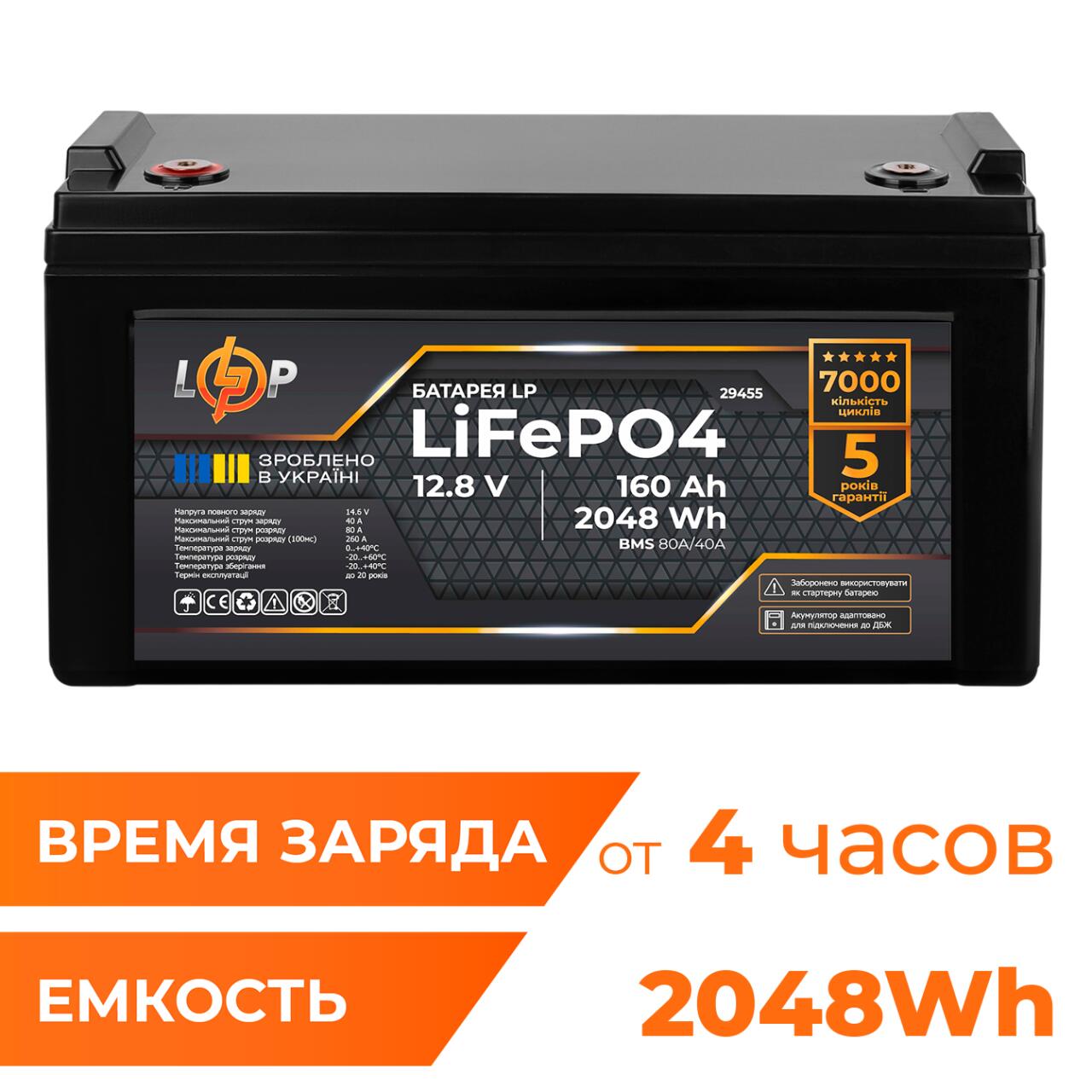 ���������� LP LiFePO4 12,8V - 160 Ah (2048Wh) (BMS 80A/40�) ������� ��� ���