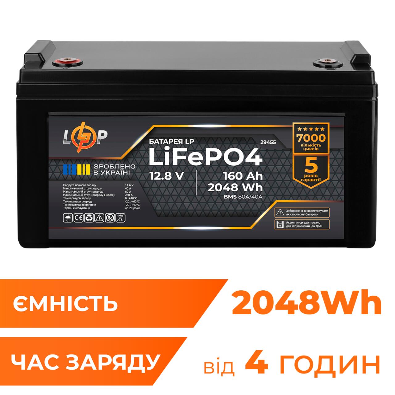 ���������� LP LiFePO4 12,8V - 160 Ah (2048Wh) (BMS 80A/40�) ������� ��� ���