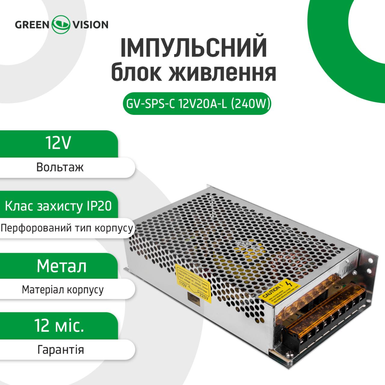 ���������� ���� �������� GV-SPS-C 12V20A-L (240W)