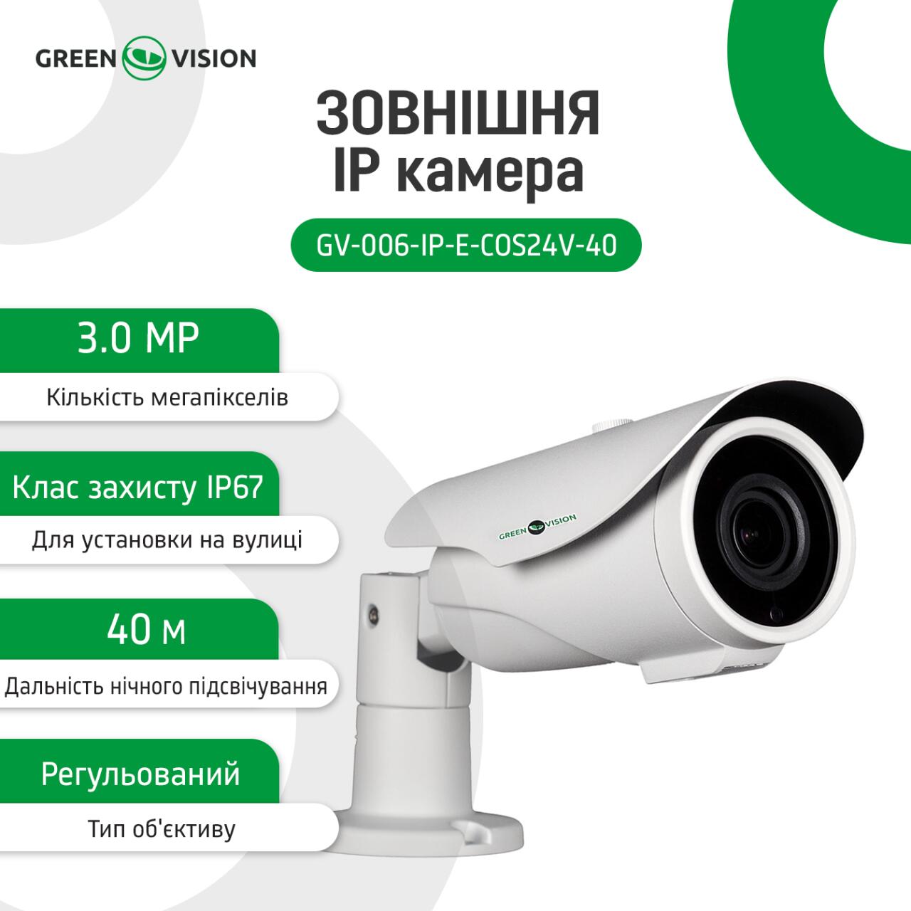 �������� IP ������ GV-006-IP-E-COS24V-40 3MP POE