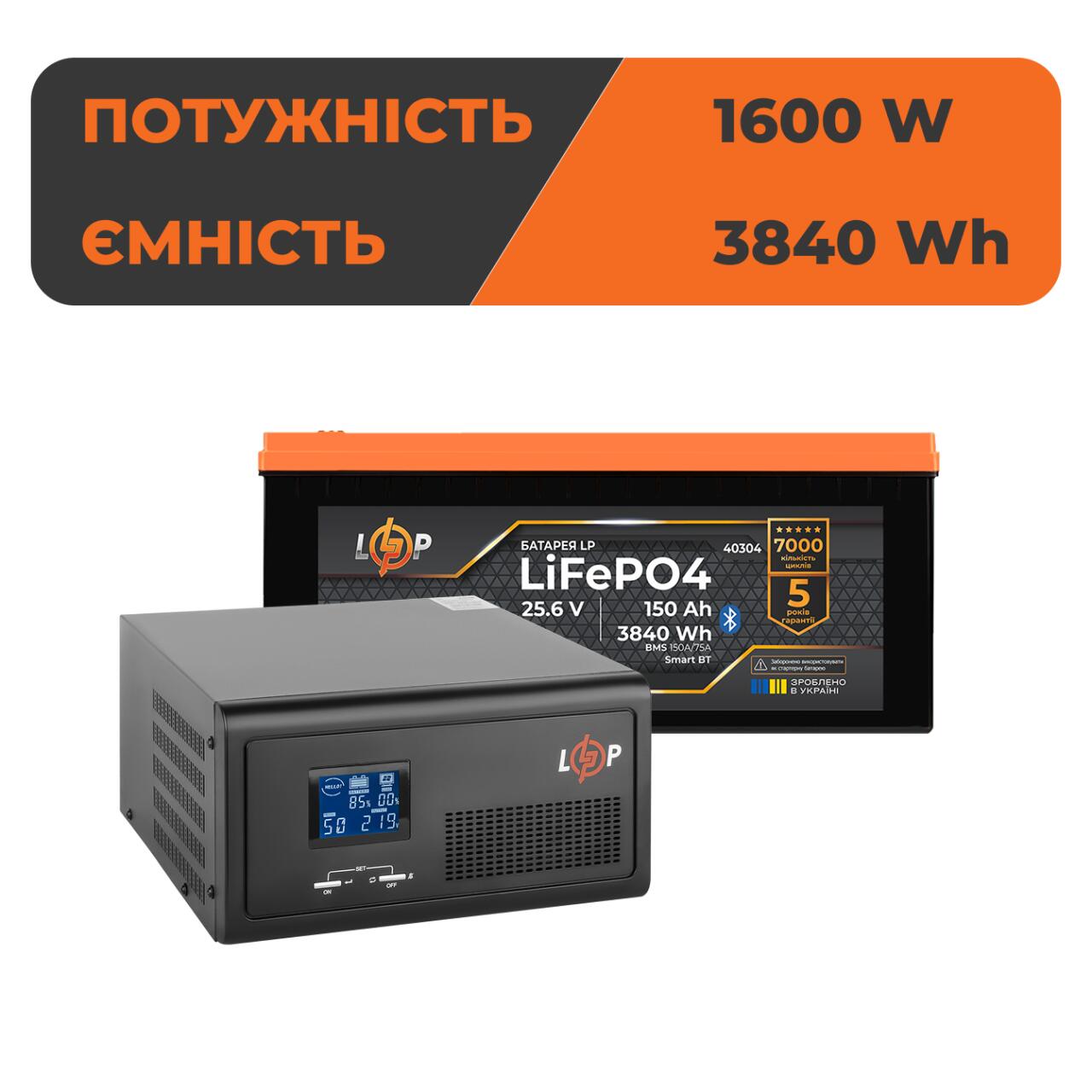 �������� ���������� �������� LogicPower ��� 3500W + ���� (LiFePO4) ������� 3840 Wh