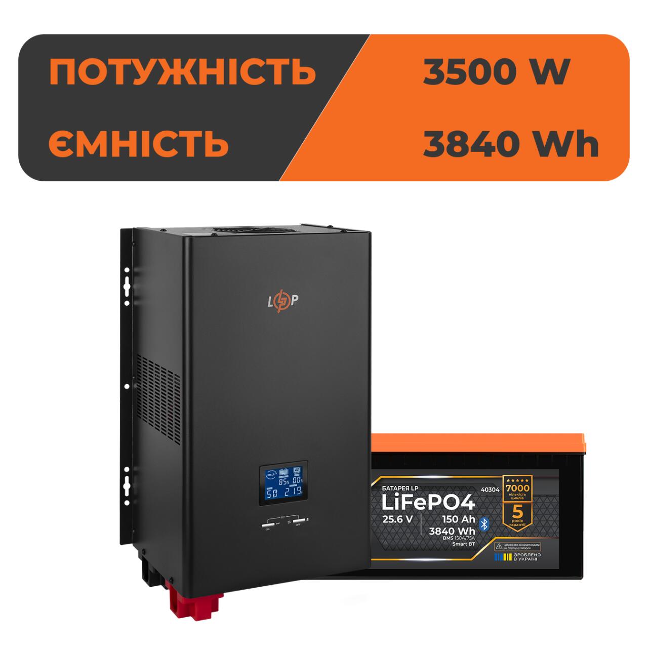�������� ���������� �������� LogicPower ��� 3500W + ���� (LiFePO4) ������� 3840 Wh