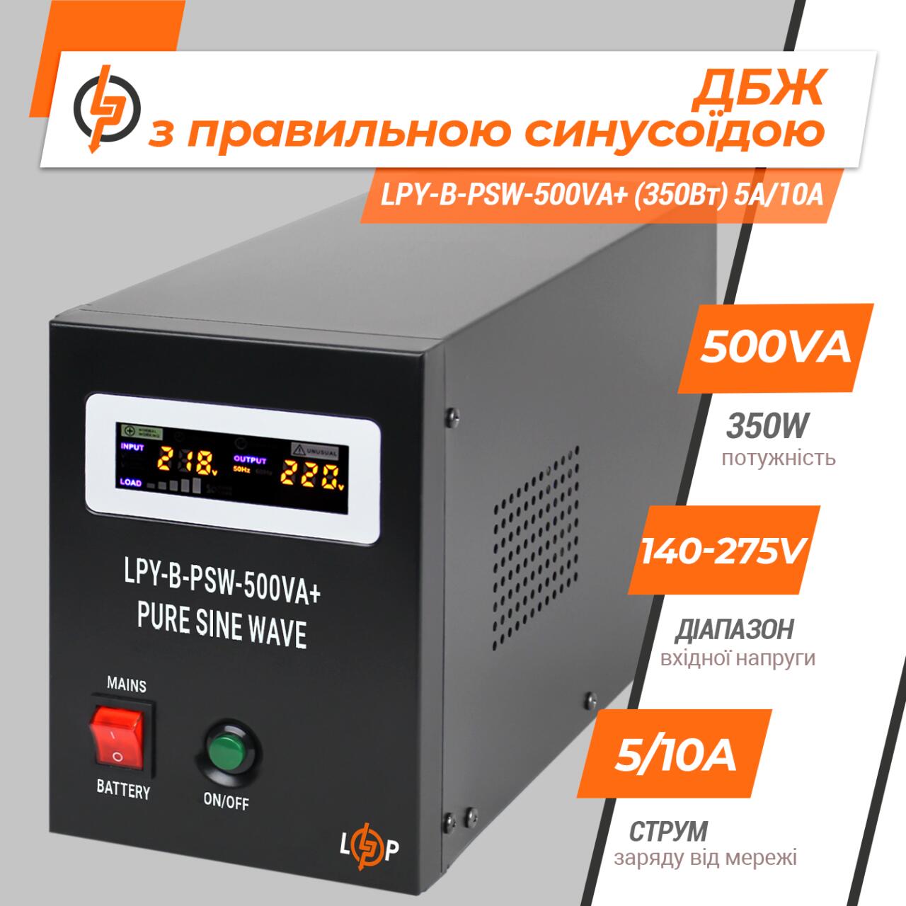 ��� � ���������� ��������� 12V LPY-B-PSW-500VA+ (350��) 5A/10A