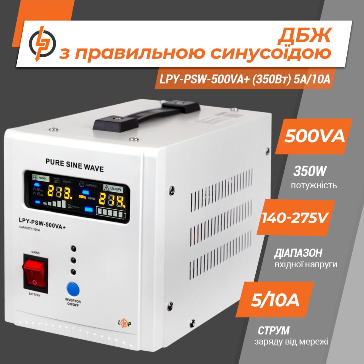 ��� � ���������� ��������� 12V LPY-PSW-500VA+ (350��) 5A/10A