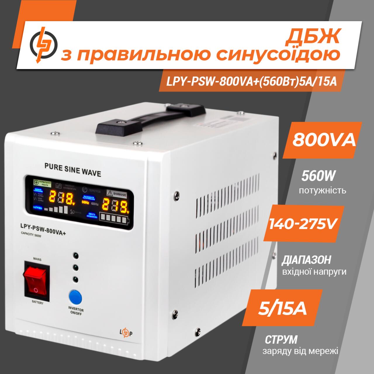 ��� � ���������� ��������� 12V LPY-PSW-800VA+(560��)5A/15A