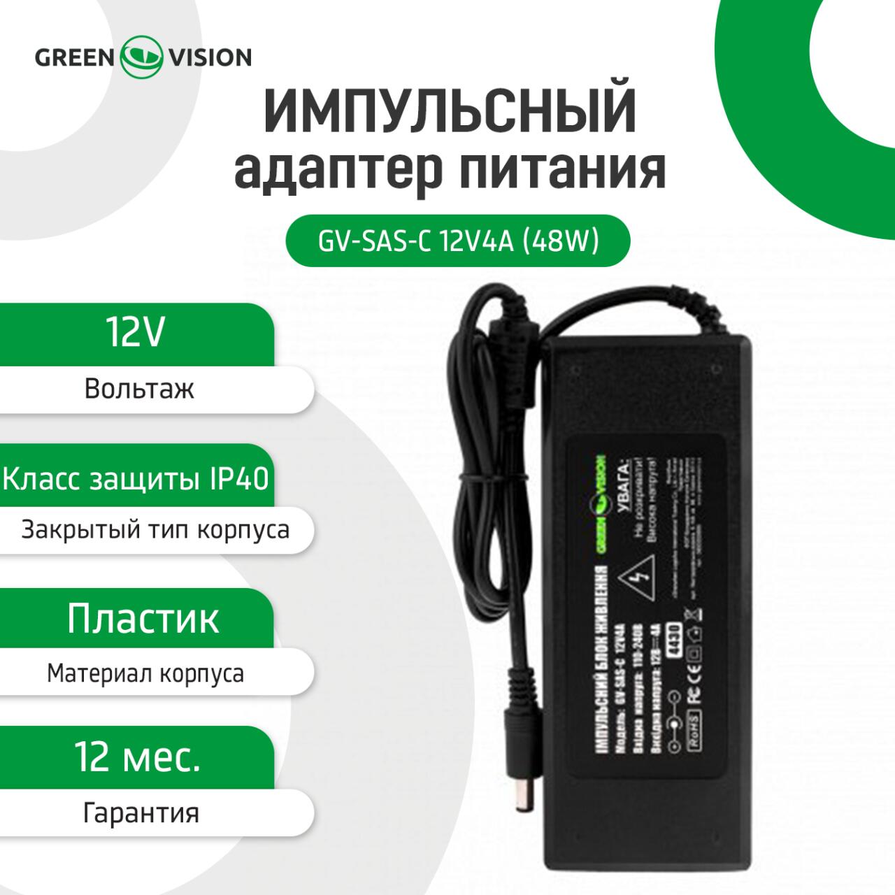 ���������� ���� �������� GV-SAS-C 12V4A (48W) � ������