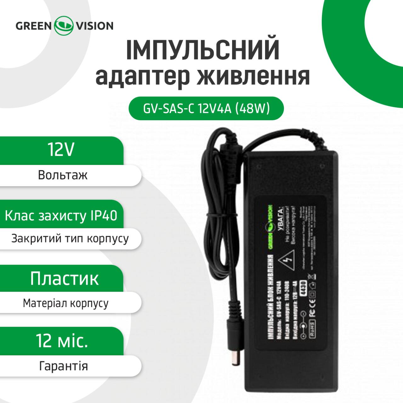 ���������� ���� �������� GV-SAS-C 12V4A (48W) � ������