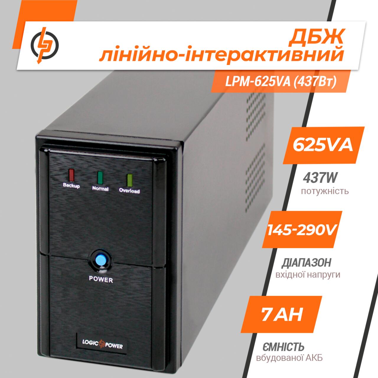 ˳�����-������������ ��� LPM-625VA (437��)
