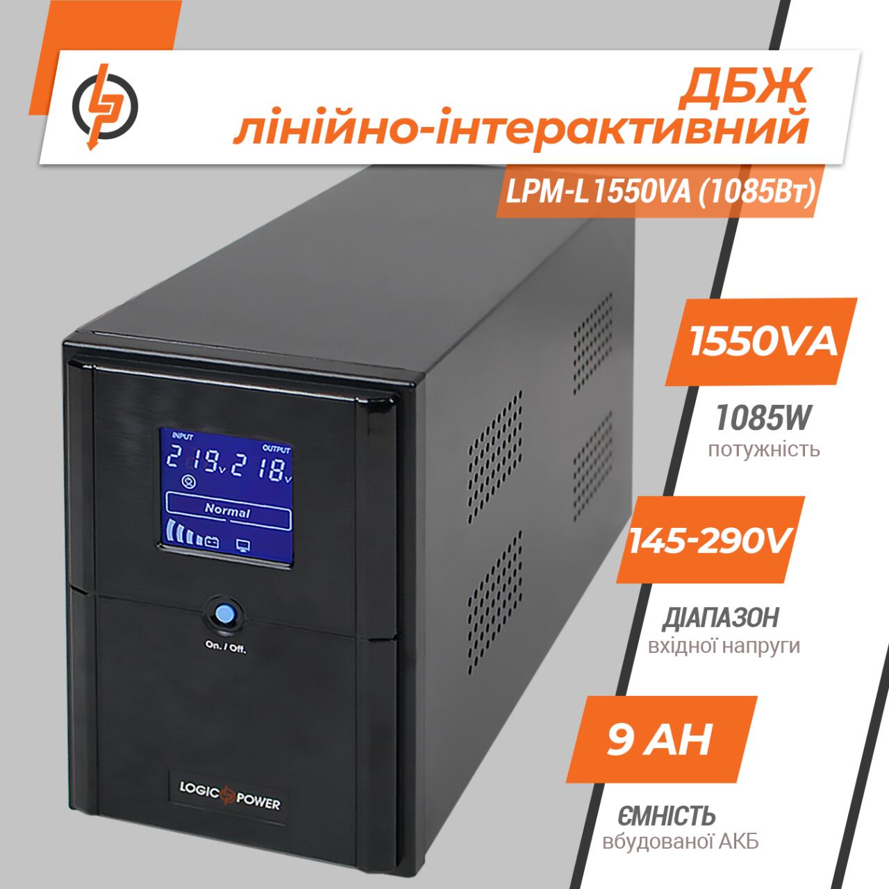 ˳�����-������������ ��� LPM-L1550VA (1085��)