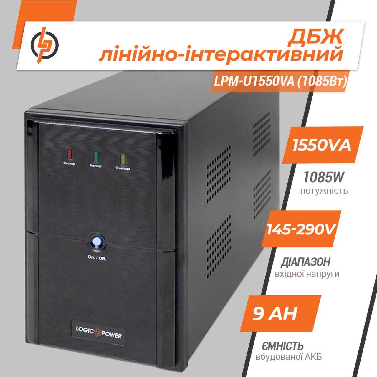 ˳�����-������������ ��� LPM-U1550VA (1085��)