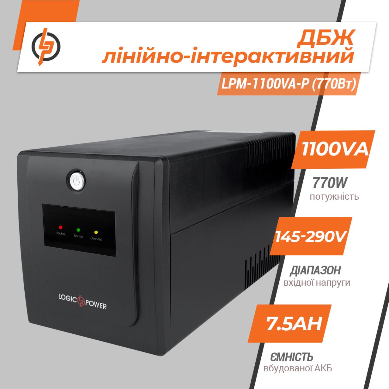 ˳�����-������������ ��� LPM-1100VA-P (770��)