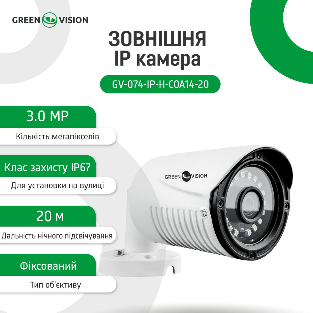 �������� IP ������ GV-074-IP-H-CO�14-20 3�� (Lite)