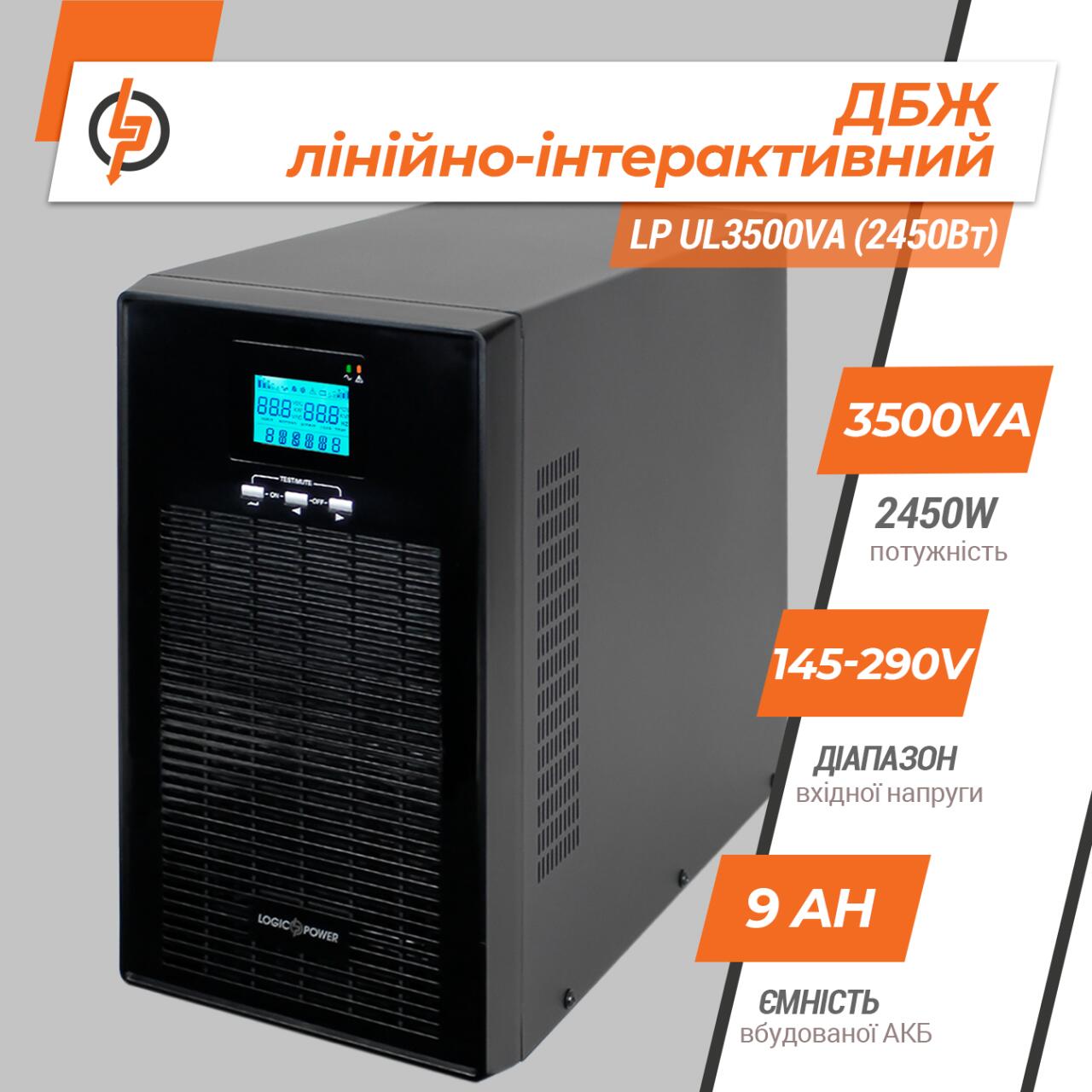 ˳�����-������������ ��� LP UL3500VA (2450��) ���������� ���������