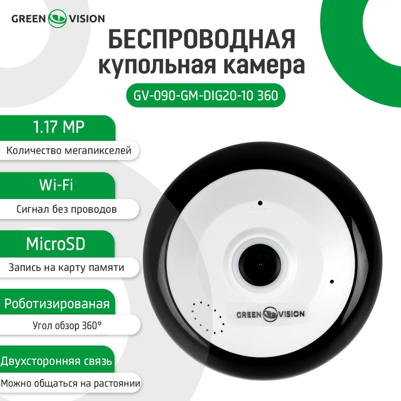���������� �������� ������ GV-090-GM-DIG20-10�360