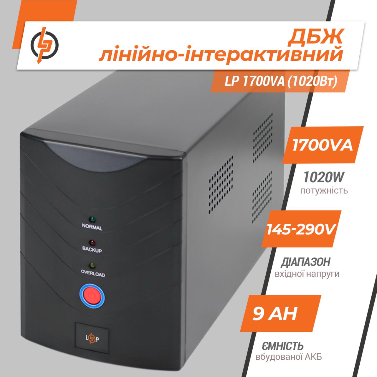 ˳�����-������������ ��� LP 1700VA (1020��)